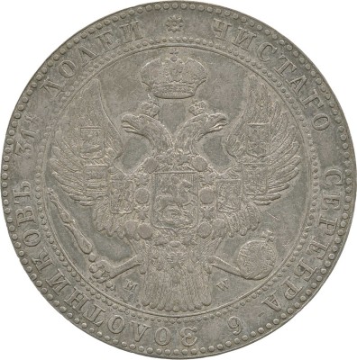 1 1/2 рубль, 10 злотых 1841 года, MW